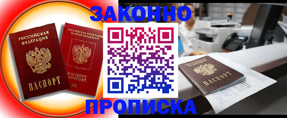 временная регистрация купить в Черноголовке