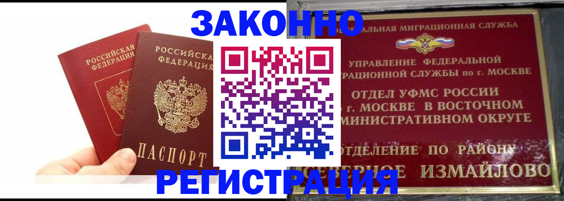 миграционный учет в Черноголовке